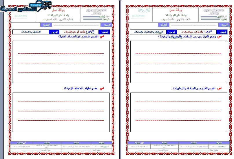 أوراق عمل مادة علم البيانات مسارات الفصل الأول