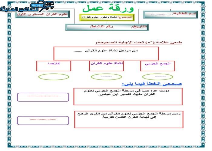 تحضير مادة علوم القرآن 1 مقررات