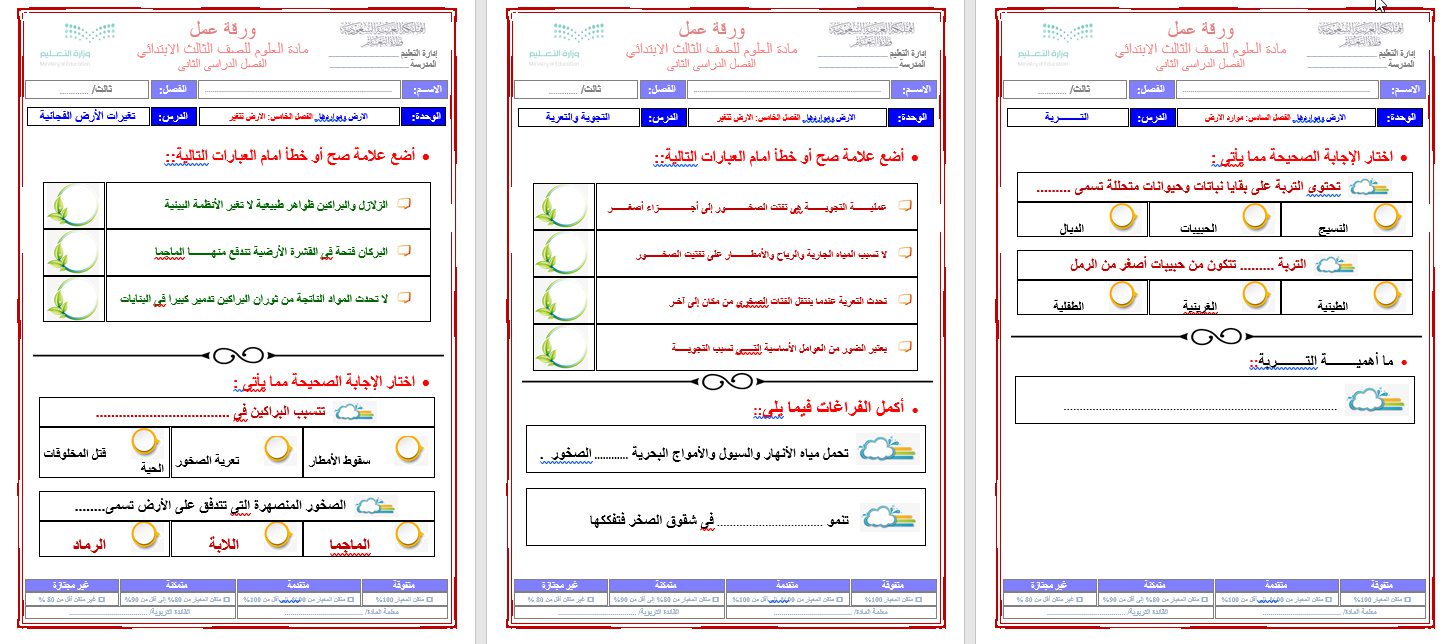 أوراق عمل مادة علوم للصف الثالث