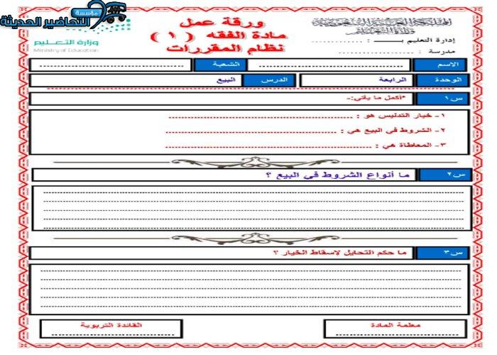بوربوينت مادة فقه 1 مقررات 