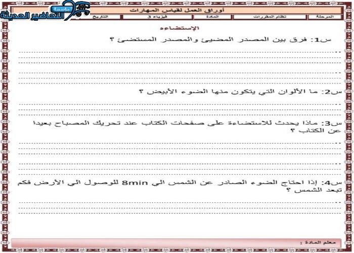 منصة مدرستي مادة فيزياء 3 مقررات