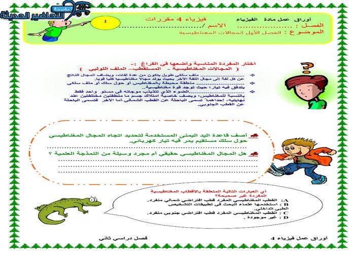 تحضير مادة فيزياء 4 مقررات