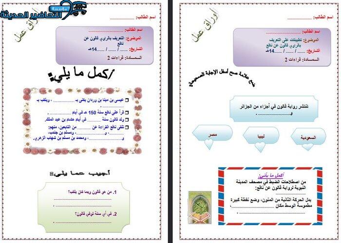 ورق عمل مادة قراءات 2 مقررات