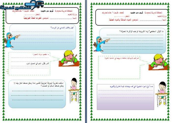 أوراق عمل مادة كيمياء 3 مقررات