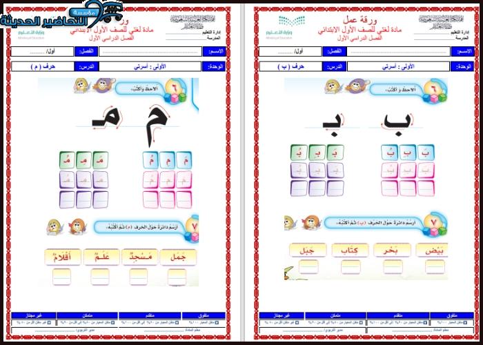 أوراق عمل مادة لغتي الجميلة
