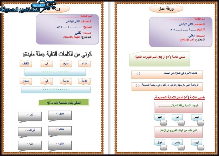 أوراق عمل مادة لغتي الجميلة