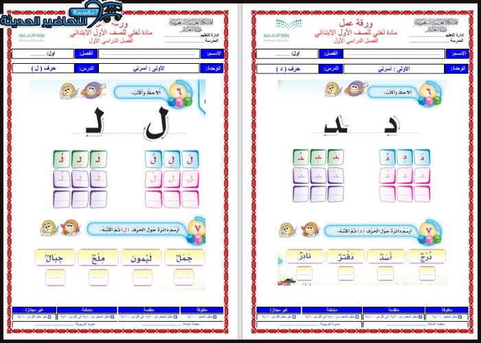 أوراق عمل مادة لغتي الجميلة
