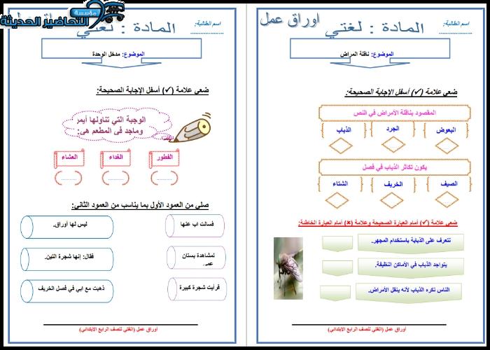 أوراق عمل مادة لغتي الجميلة