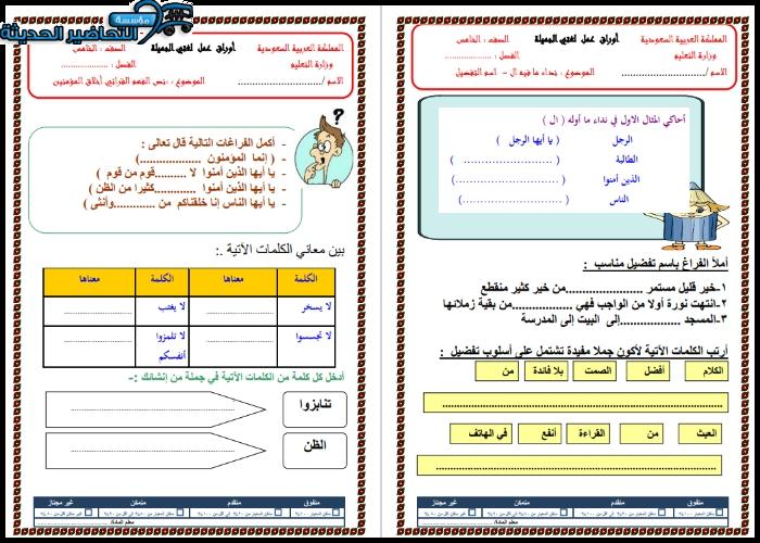 اغلاق الدرس لغتي الصف الخامس الابتدائي الفصل الأول مدرستي