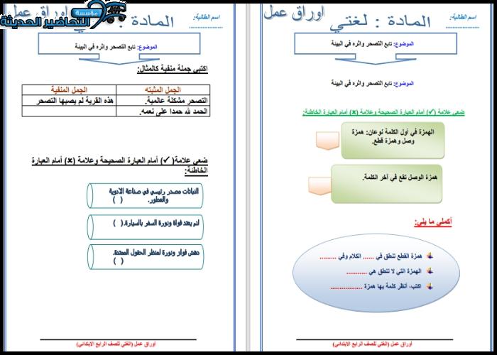 أوراق عمل مادة لغتي الجميلة