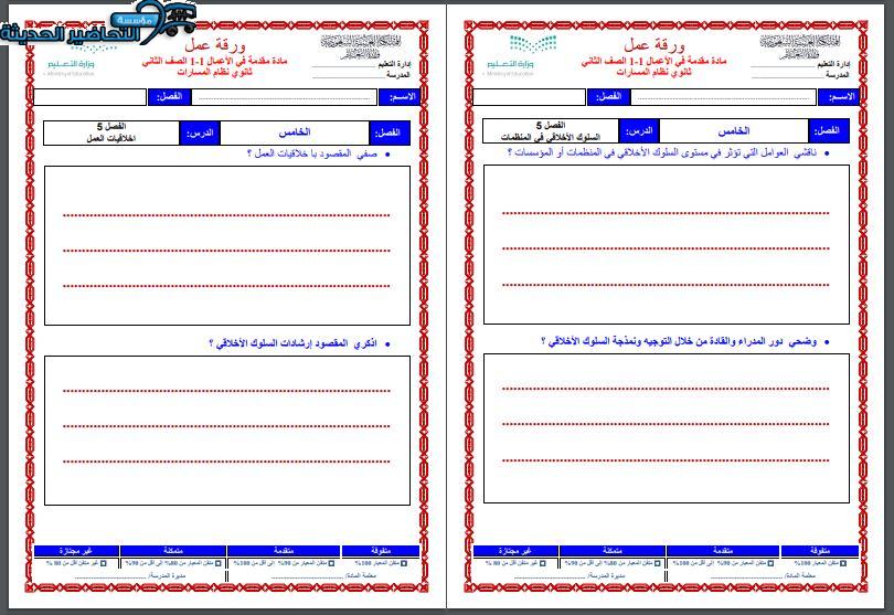 أوراق عمل مادة مقدمة الأعمال 1-1 مسارات