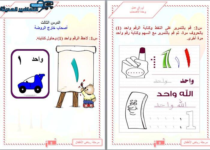 أوراق عمل وحدة الأصحاب رياض أطفال
