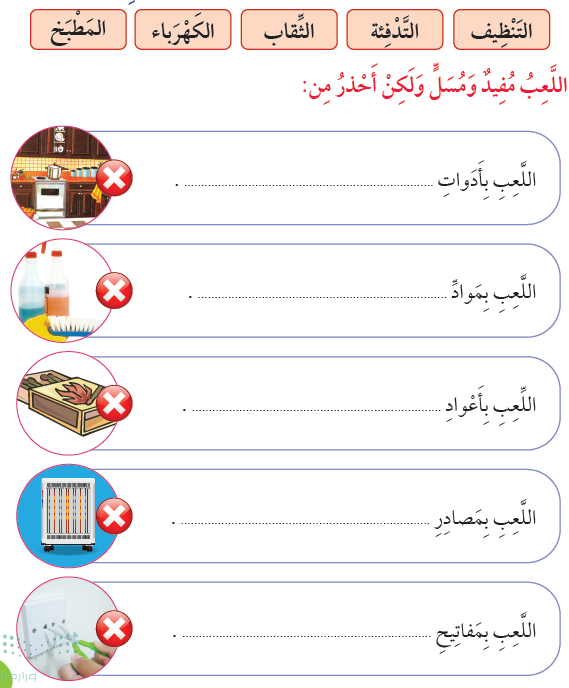 ورق عمل مادة المهارات الحياتية أول ابتدائي