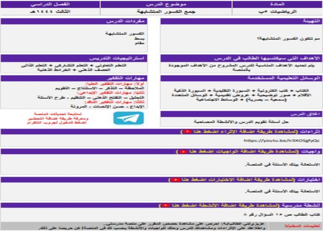 إثراءات منصة مدرستي مادة رياضيات خامس ابتدائي الفصل الثاني