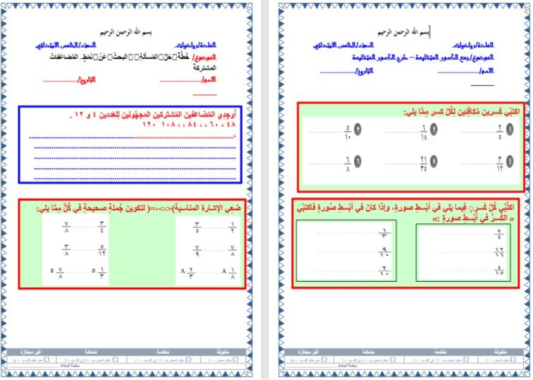 إثراءات منصة مدرستي مادة رياضيات خامس ابتدائي الفصل الثاني