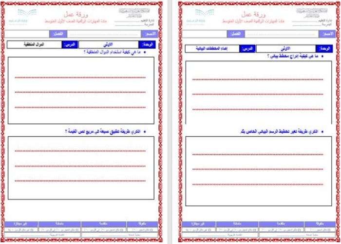 إثراءات منصة مدرستي مهارات الرقمية الصف الأول متوسط الفصل الثاني