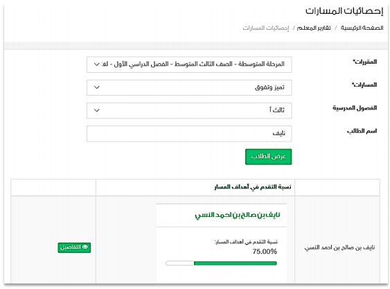 التقارير و الاحصائيات ( منصة مدرستى ) إحصائيات المسارات