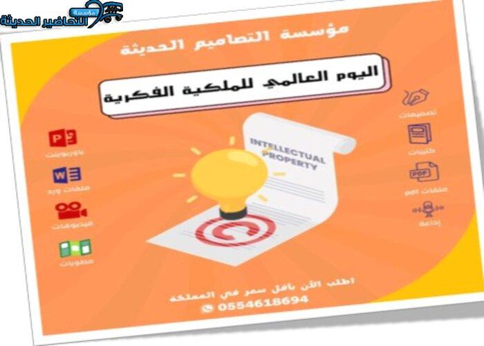 اذاعة اليوم العالمي للملكية الفكرية