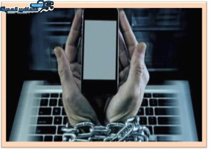 إذاعة مدرسية عن ادمان الانترنت