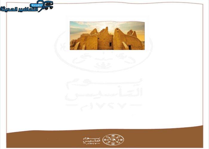 عرض بوربوينت جاهز عن يوم التأسيس