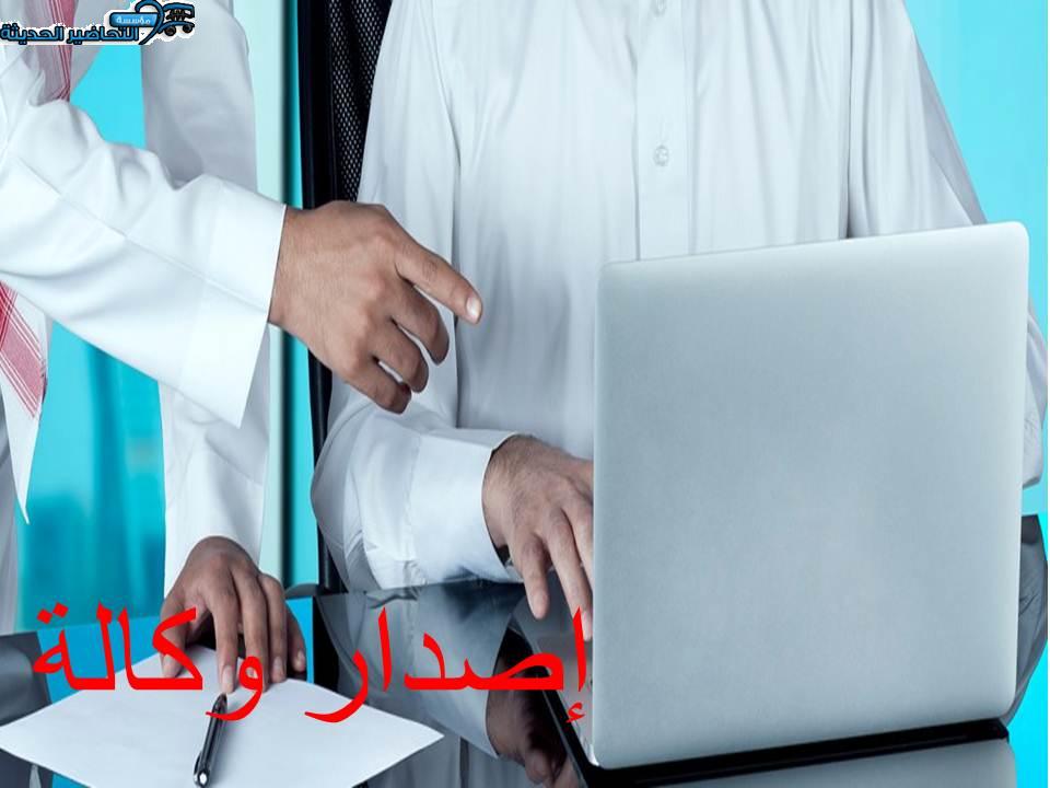 إصدار وكالة إصدار وكالة