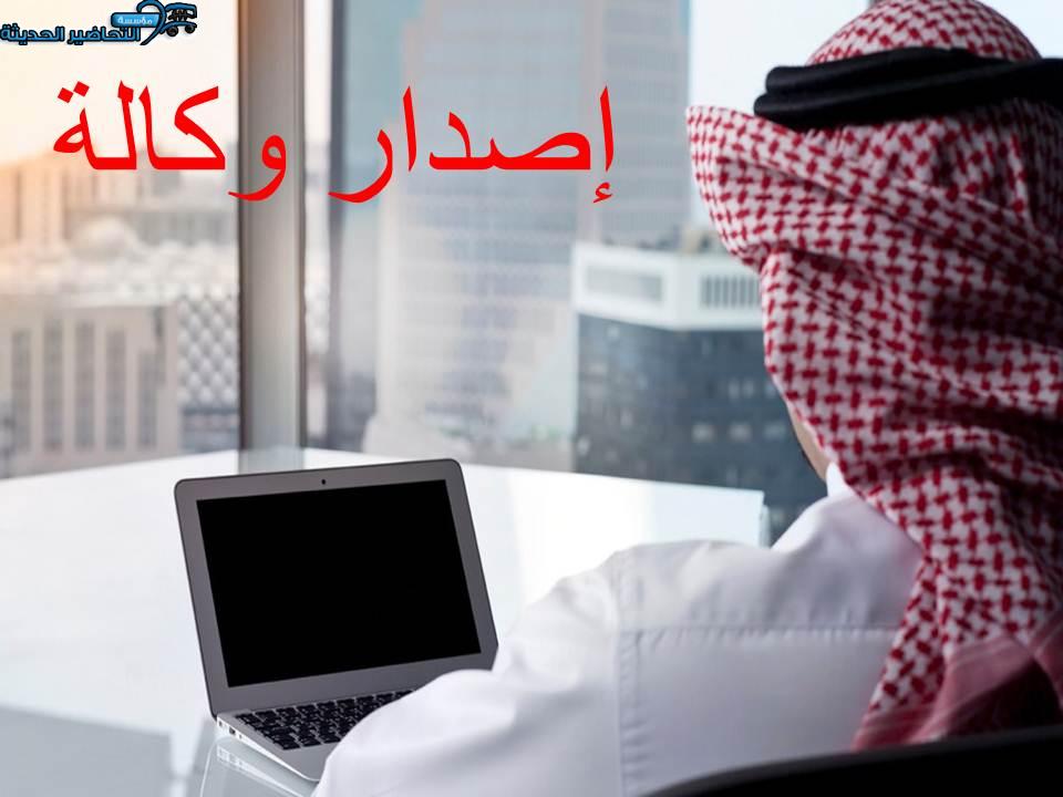 إصدار وكالة إصدار وكالة