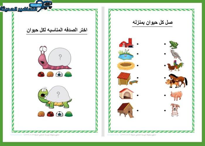 إعلان وحدة الحيوان رياض اطفال