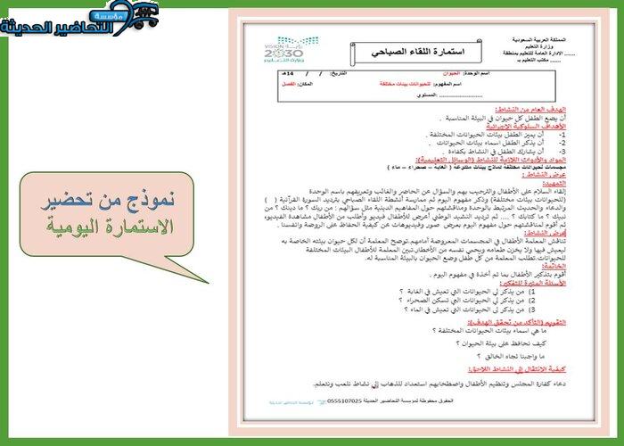 إعلان وحدة الحيوان رياض اطفال