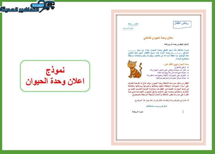 إعلان وحدة الحيوان رياض أطفال