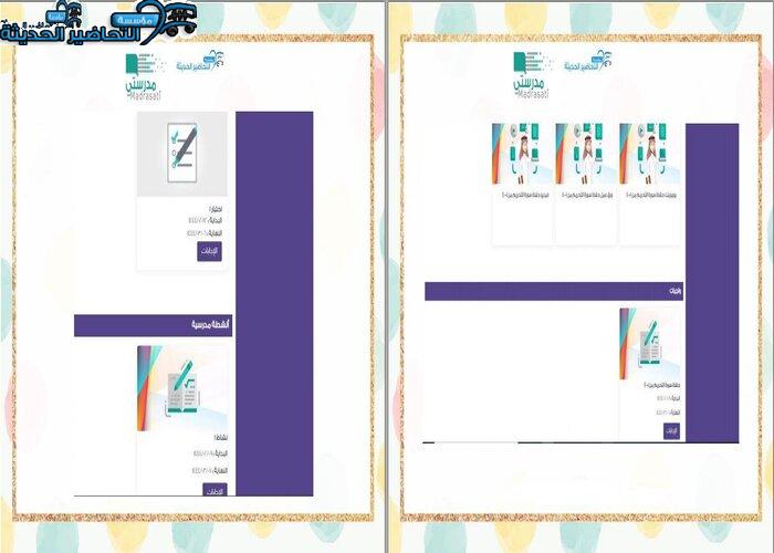 إغلاق الدرس التربية الفنية خامس ابتدائي منصة مدرستي