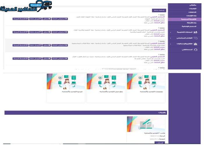 إغلاق الدرس التقنية الرقمية 1-1 الصف الأول ثانوي نظام المسارات منصة مدرستي