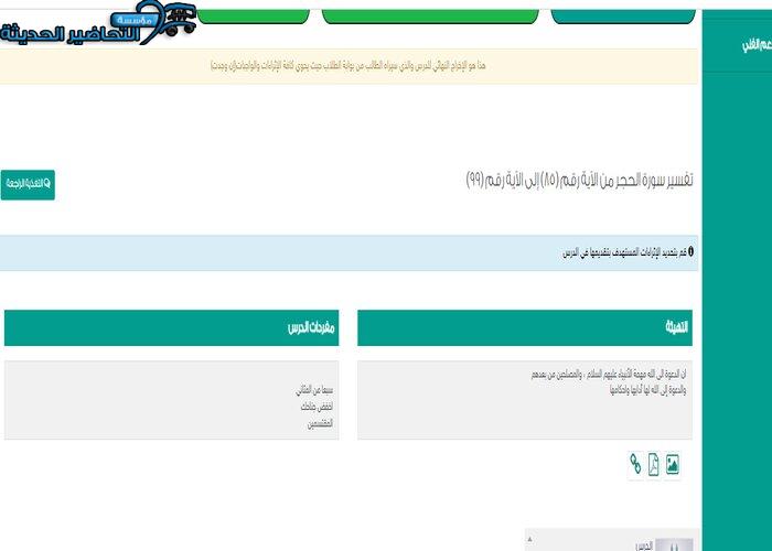 إغلاق الدرس دراسات إسلامية رابع ابتدائي منصة مدرستي
