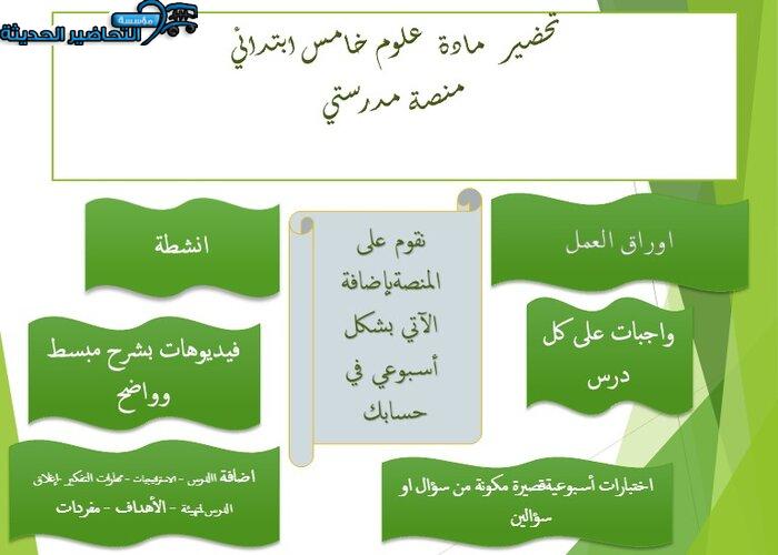 إغلاق الدرس علوم خامس ابتدائي منصة مدرستي