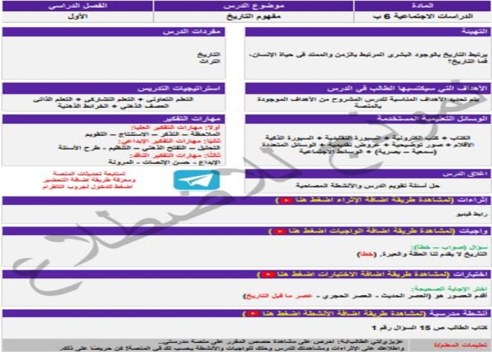 إغلاق الدرس منصة مدرستي دراسات اجتماعية الصف السادس الابتدائي الفصل الثاني