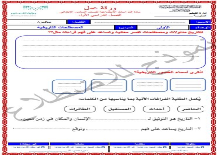 إغلاق الدرس منصة مدرستي دراسات اجتماعية الصف السادس الابتدائي الفصل الثاني