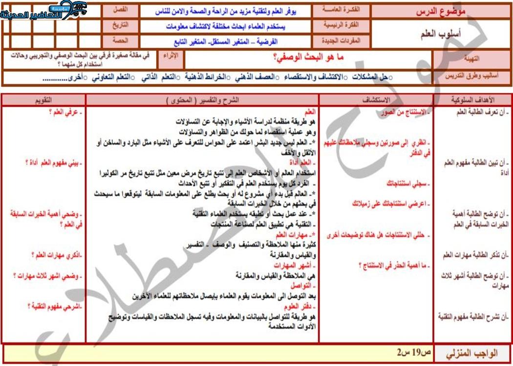 إغلاق الدرس منصة مدرستي علوم ثالث متوسط الفصل الثاني إغلاق الدرس منصة مدرستي علوم ثالث متوسط الفصل الثاني
