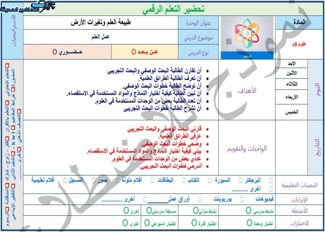 إغلاق الدرس منصة مدرستي علوم ثالث متوسط الفصل الثاني إغلاق الدرس منصة مدرستي علوم ثالث متوسط الفصل الثاني