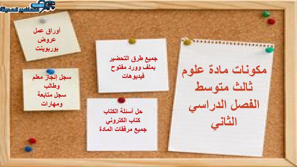 إغلاق الدرس منصة مدرستي علوم ثالث متوسط الفصل الثاني إغلاق الدرس منصة مدرستي علوم ثالث متوسط الفصل الثاني