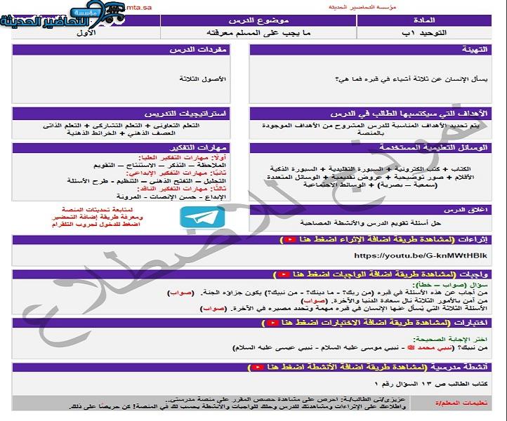 إغلاق الدرس منصة مدرستي لدراسات إسلامية الصف الأول الابتدائي الفصل الثاني