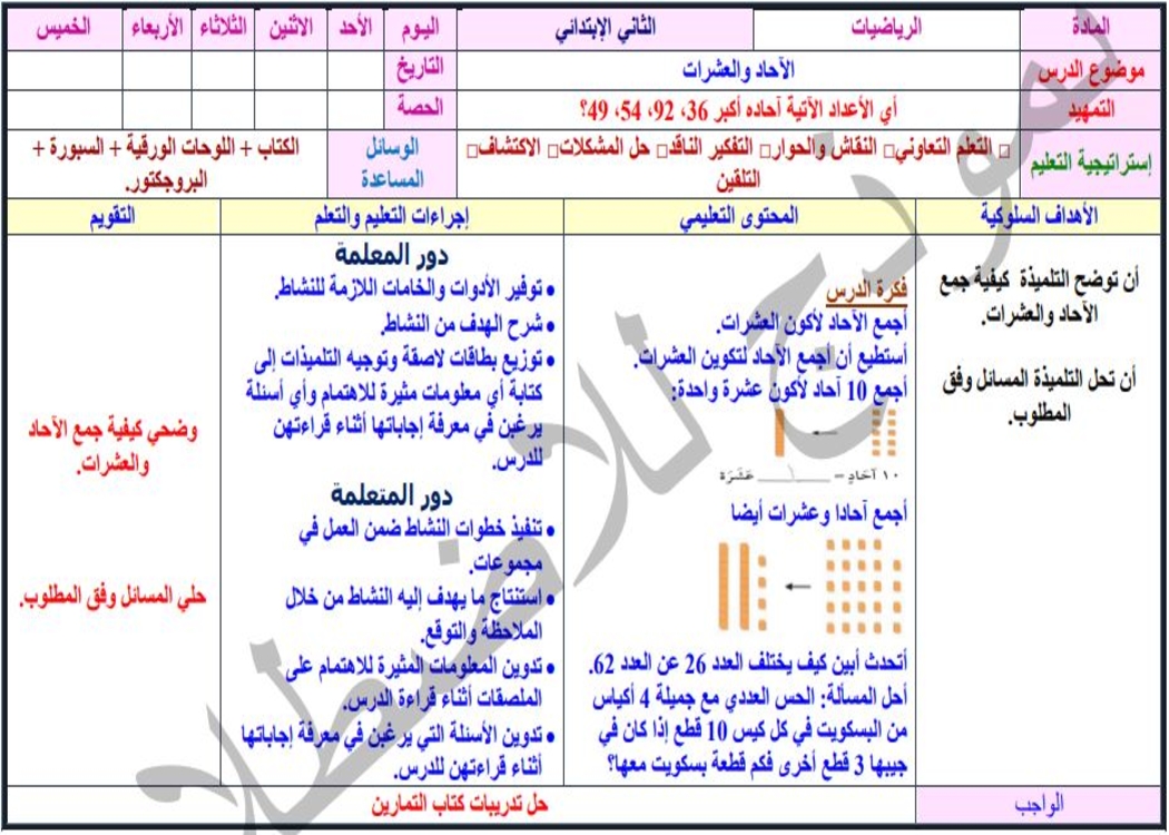 إغلاق الدرس منصه مدرستى رياضيات الصف الثاني الابتدائي الفصل الثاني