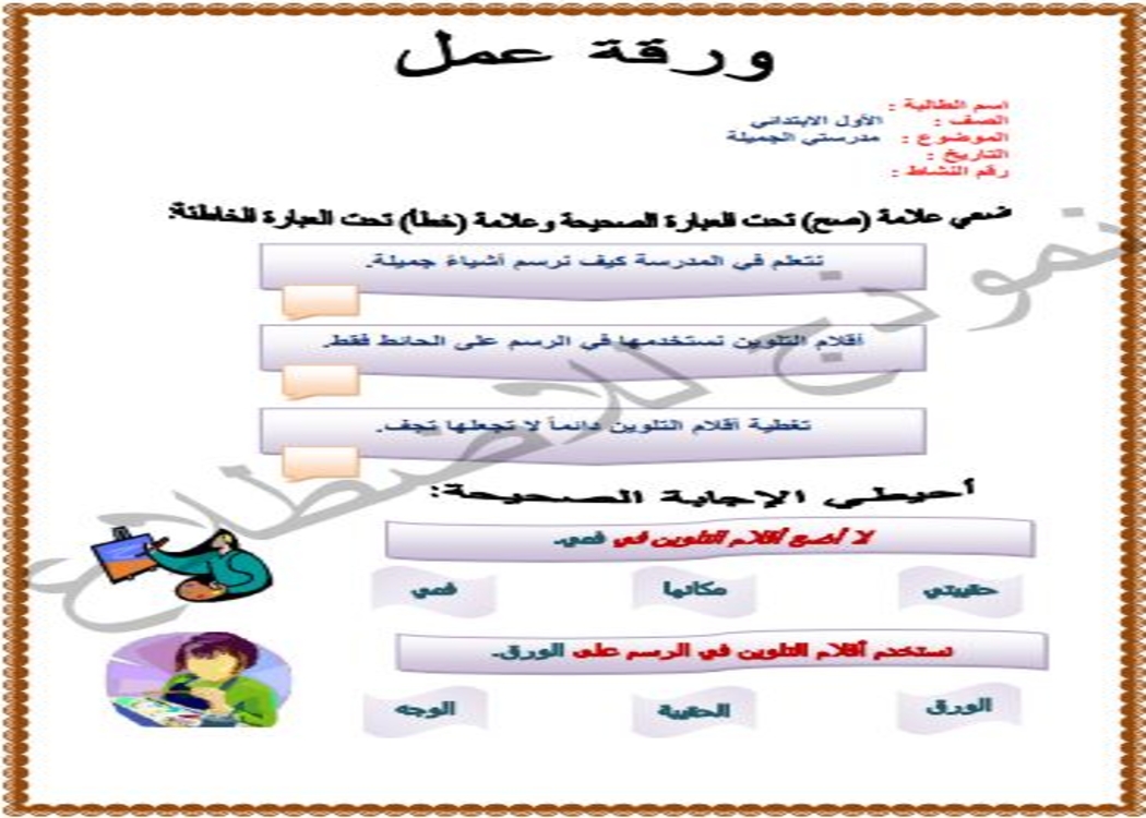إغلاق الدرس منصه مدرستي تربية فنية الصف الأول الابتدائي الفصل الثاني