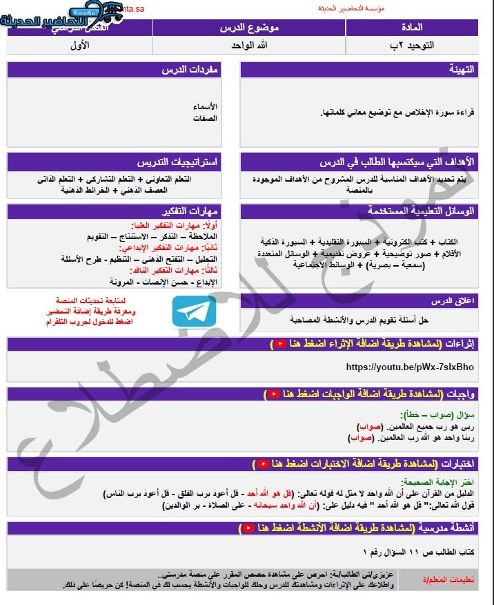 إغلاق درس منصة مدرستي دراسات إسلامية الصف الثاني الابتدائي الفصل الثاني إغلاق درس منصة مدرستي دراسات إسلامية الصف الثاني الابتدائي الفصل الثاني