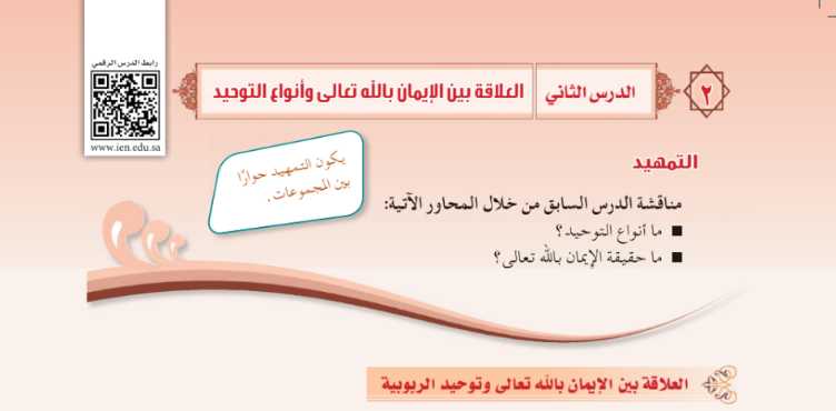 اسئلة اختبارات درس العلاقة بين الايمان بالله تعالى وأنواع التوحيد مادة التوحيد 2 نظام مقررات الفصل الدراسي الثاني 1442 هـ