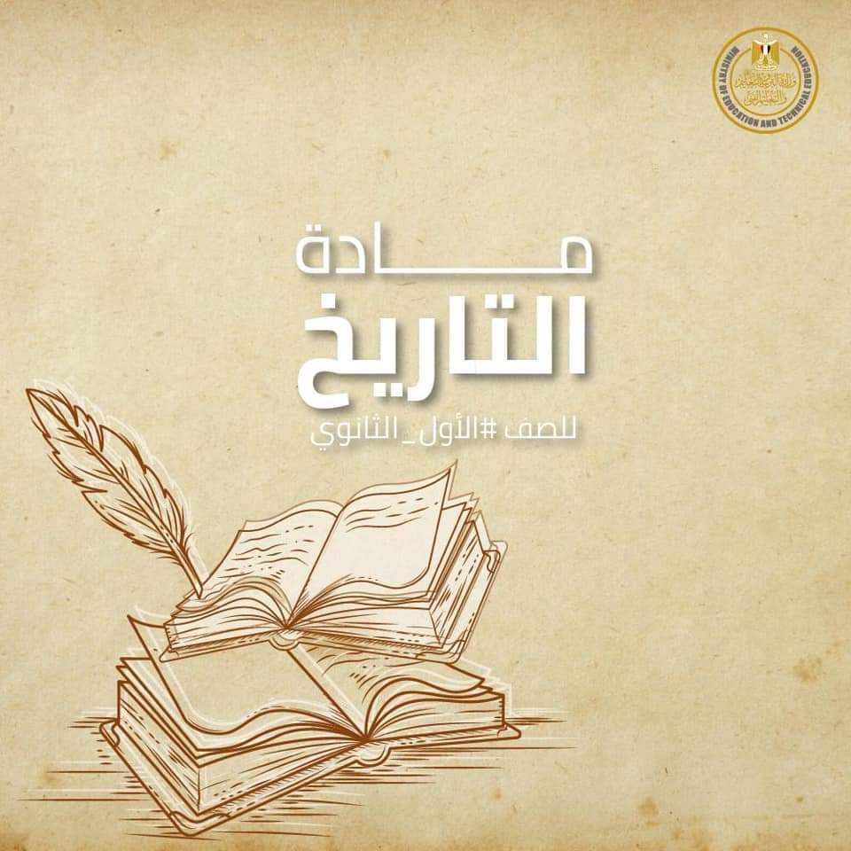 تحضير الوزارة درس الهجرة النبوية تاريخ مقررات لعام 1443هـ