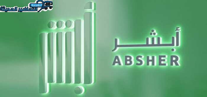 ابشر