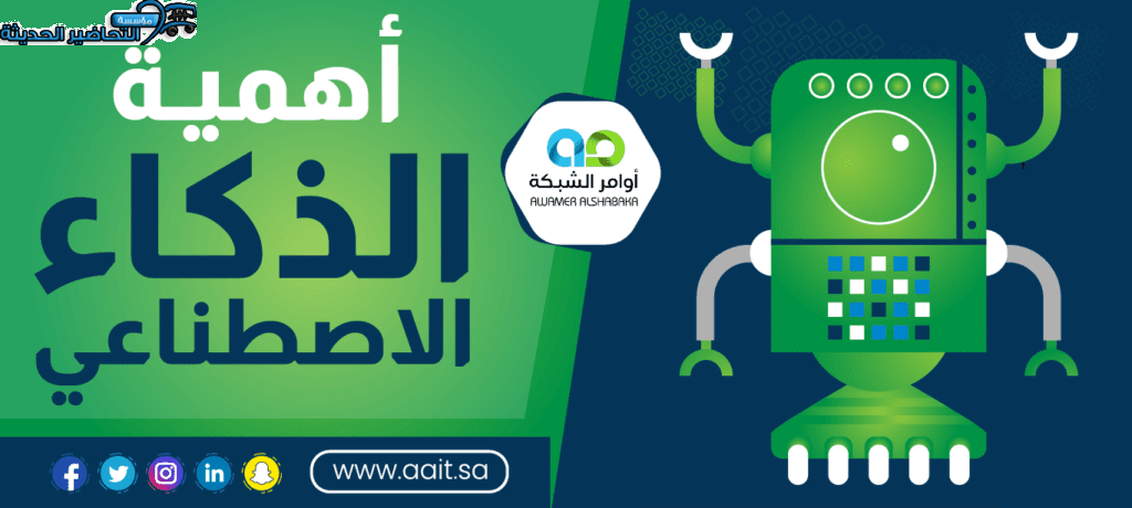ابشر الذكاء الاصطناعي