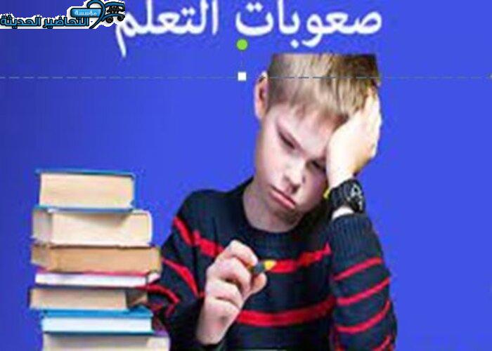 ابنى فى الصف الرابع ولا يجيد القراءة