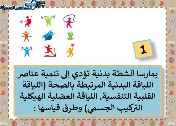 بوربوينت التربية البدنية الفصل الأول مدرستي