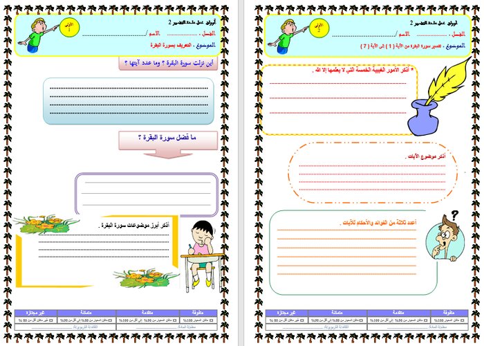 اثراءات التفسير 2 مسارات الفصل الثاني اثراءات التفسير 2 مسارات الفصل الثاني