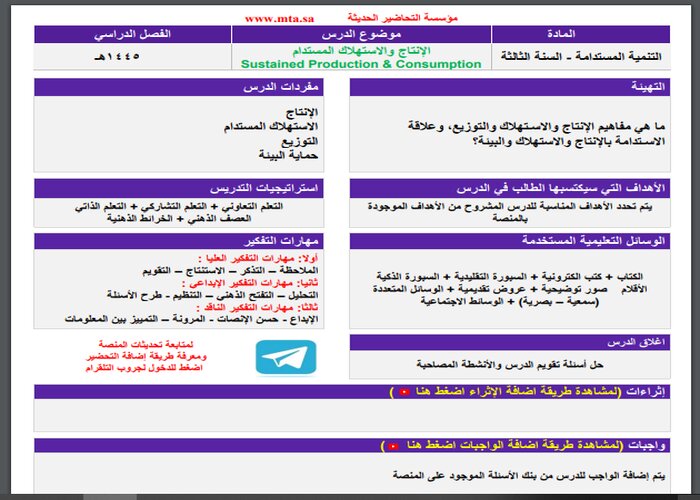 اثراءات التنمية المستدامة مسارات الفصل الثاني